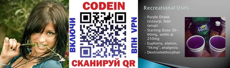 магазин    Чегем  Codein Purple Drank 
